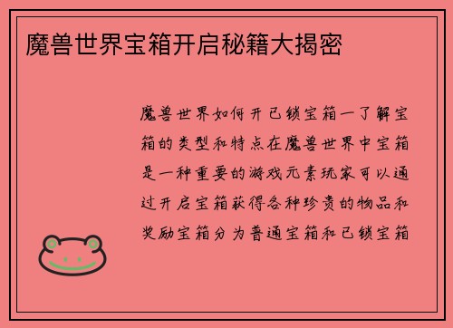 魔兽世界宝箱开启秘籍大揭密