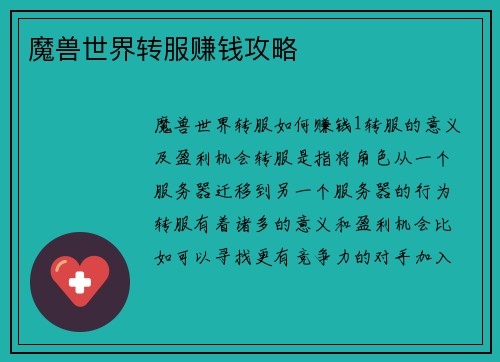 魔兽世界转服赚钱攻略