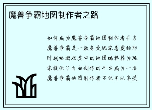魔兽争霸地图制作者之路