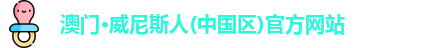 威尼斯人官网